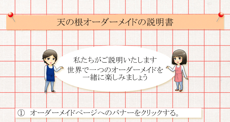 オーダーメイドシステム作成方法 説明1