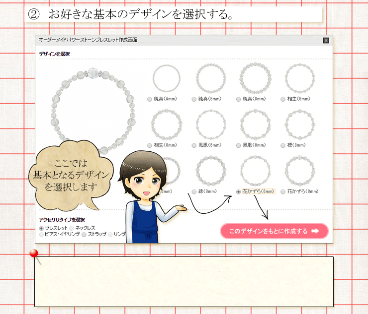 オーダーメイドシステム作成方法 説明2