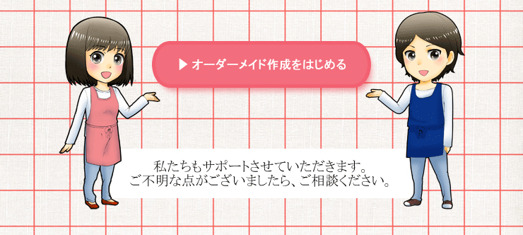 オーダーメイドシステム作成方法 説明9