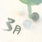 ３月の誕生石