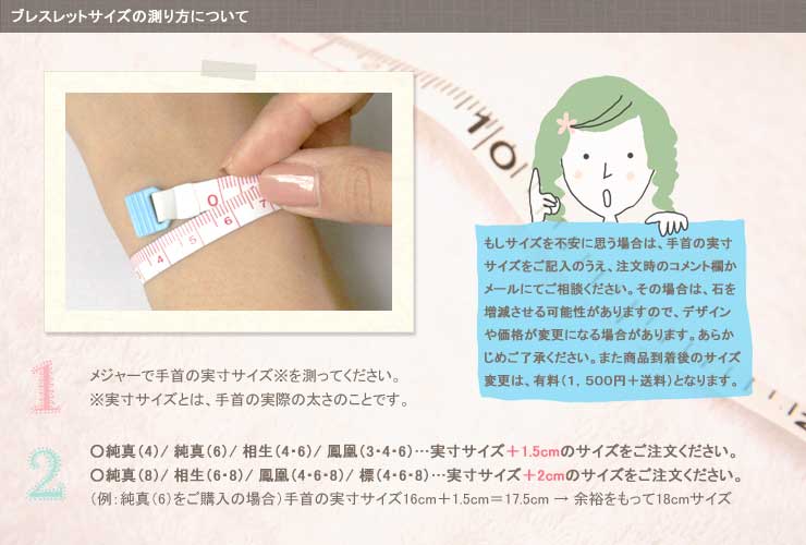 ブレスレットサイズの測り方について