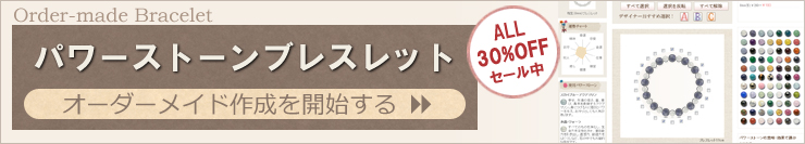 アパタイトのパワーストーンでオーダーメイド作成できます。