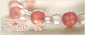 インカローズアクセサリー一覧ページ