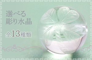 彫り水晶（8mm）