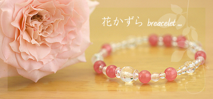 花かずら（はなかずら）6mm玉ブレスレット