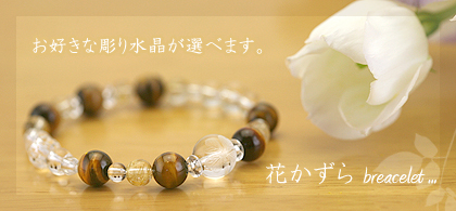花かずら（はなかずら）8mm玉ブレスレット