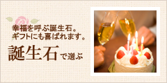 身につけると幸せが訪れる。 誕生日プレゼントにも最適です。