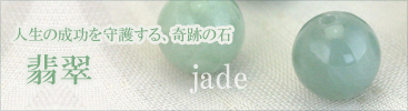 翡翠ページ一覧へ